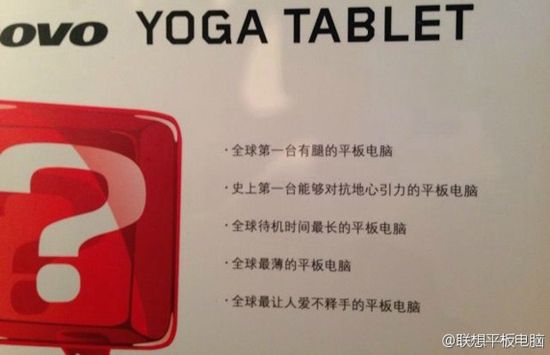 Lenovo Yoga Tablet, tableta hopa-mitică